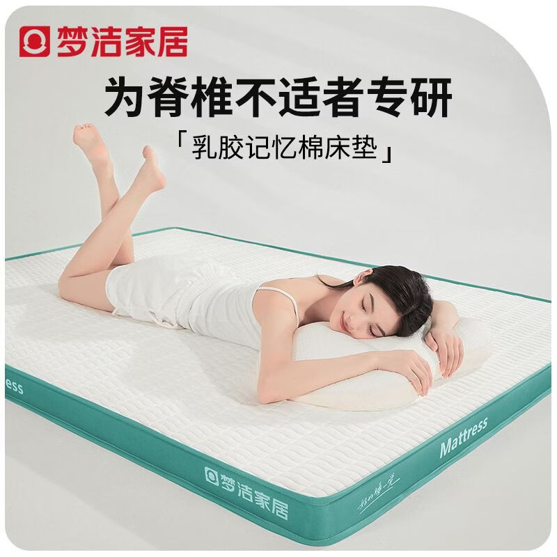 梦洁家居（MENDALE HOME）记忆棉乳胶床垫软垫家用海绵垫被褥学生宿舍单人用承托加厚双人床 记忆棉乳胶床垫-高级灰-厚约5cm 1.2*2米