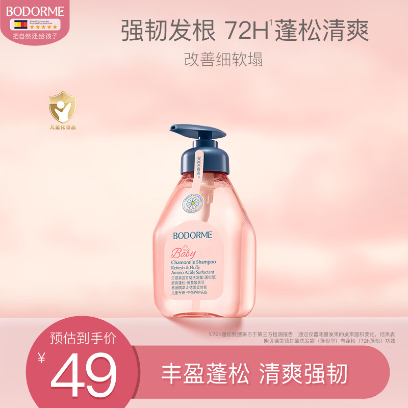 贝德美儿童洗发水青少年控油蓬松宝宝洗发露中大童男孩女孩洗头膏335ml