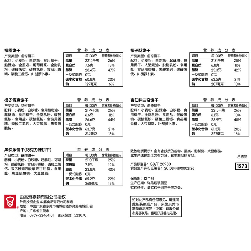 嘉顿（Garden） 黄油尊贵什锦饼干450g红罐喜饼年货礼盒公司婚庆节日好礼曲奇饼 尊贵什锦饼干450g