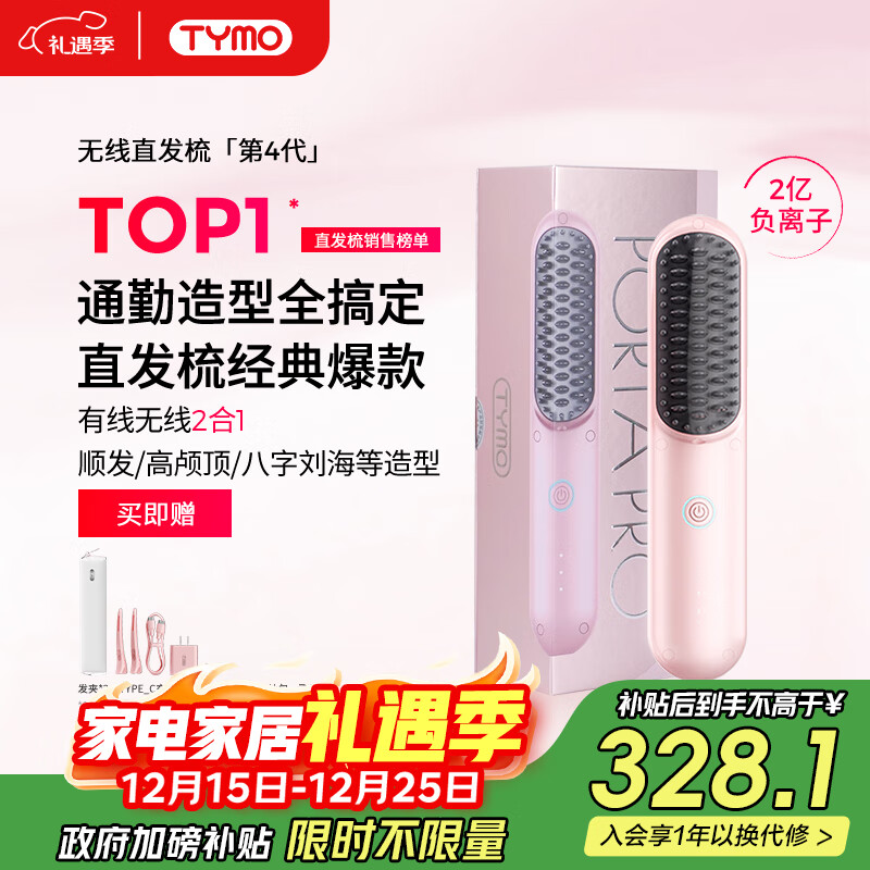 TYMO【明星同款】第4代无线直发梳有线无线二合一负离子直板夹卷发棒不伤发高颅顶抚平毛躁 礼物推荐