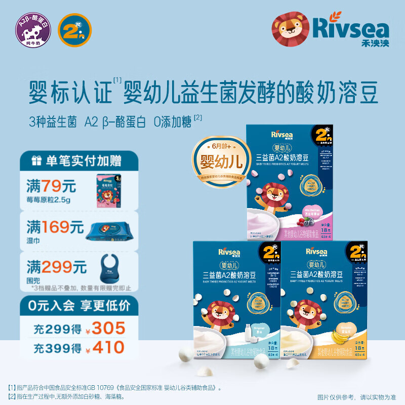 禾泱泱婴幼儿A2益生菌酸奶溶豆 无添加白砂糖 6个月以上婴儿零食溶溶豆 均衡全口味（原味+苹果+莓果）
