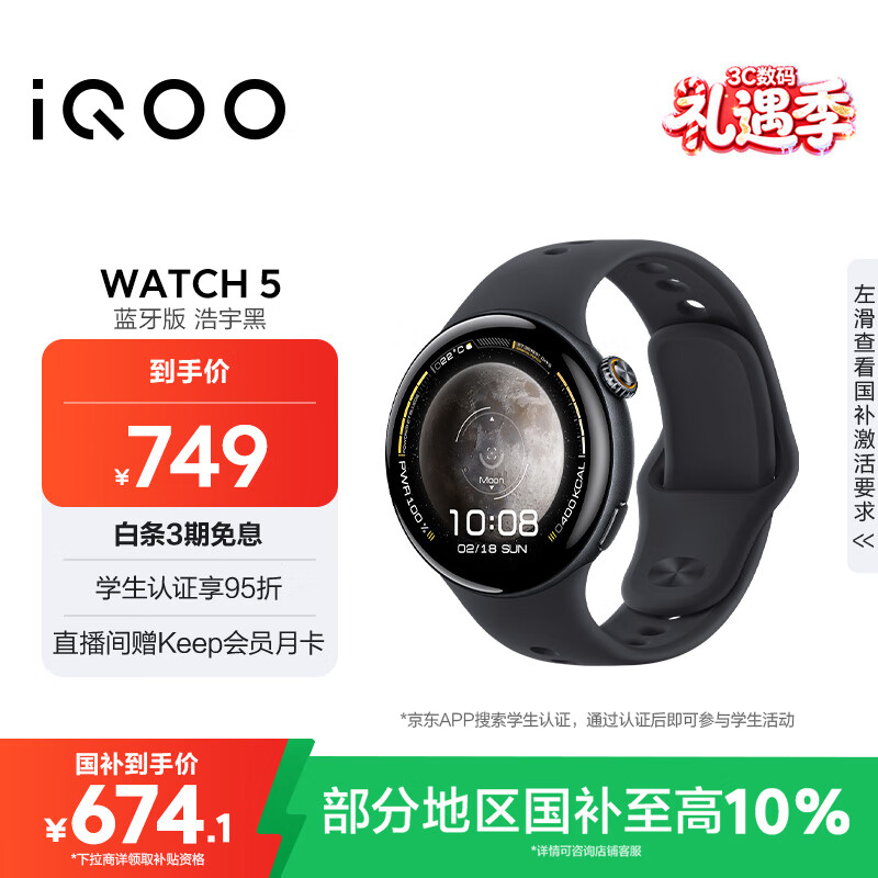 vivoiQOO WATCH 5 蓝牙软胶 浩宇黑 蓝河操作系统换新AI 电竞游戏模式 22天蓝牙续航 智能手表