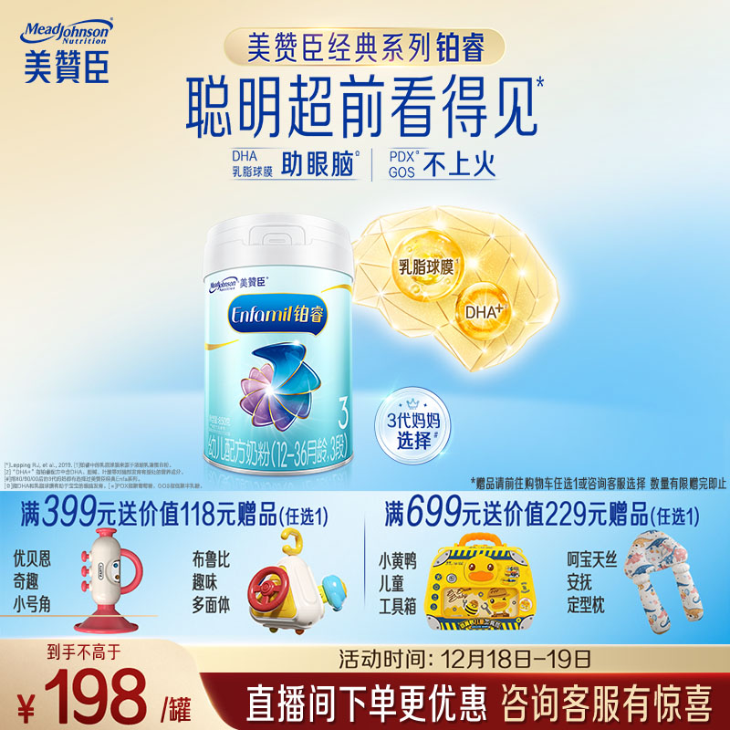 美赞臣铂睿3段 a2奶粉 幼儿配方奶粉(12-36月)850g 荷兰进口 新国标