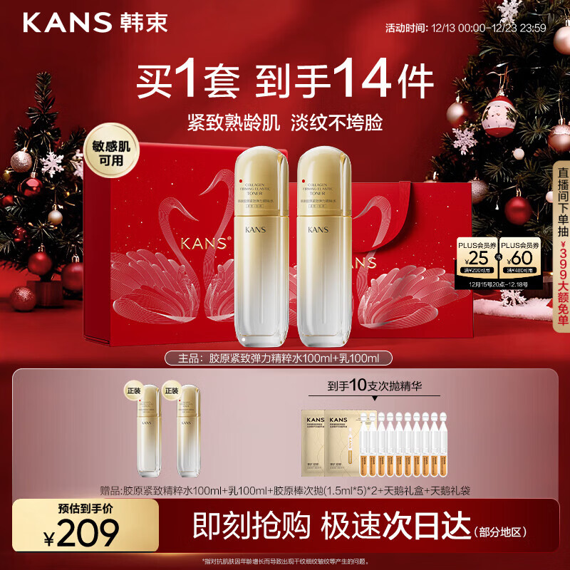 韩束金蛮腰水乳套装紧致抗皱淡纹补水保湿护肤化妆品女生日礼物