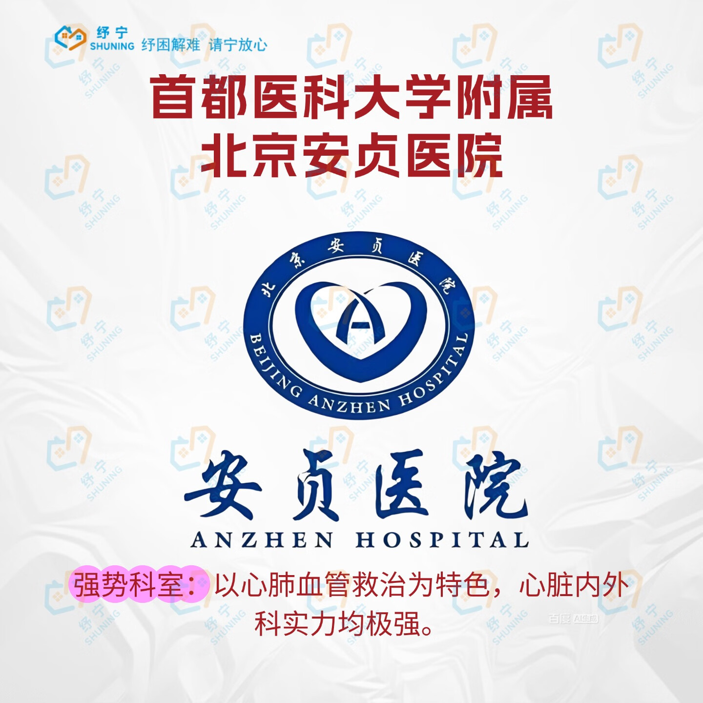 安贞医院老年人看病代挂号住院登记咨询的简单介绍