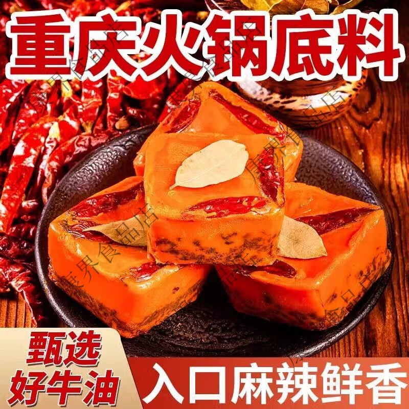庆重庆正宗牛油火锅底料四川麻辣烫冒菜串串调味料独立小包装批发 特级重庆小火锅底料+工厂直发 特惠：麻辣鲜香【10袋/一箱】实惠