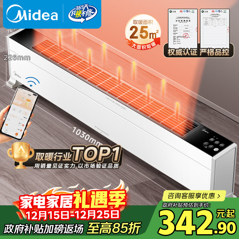 美的（Midea）【品质经典】石墨烯踢脚线/WIFI取暖器家用暖风机电暖器电暖气/移动地暖节能防水智能大面积HDY22L
