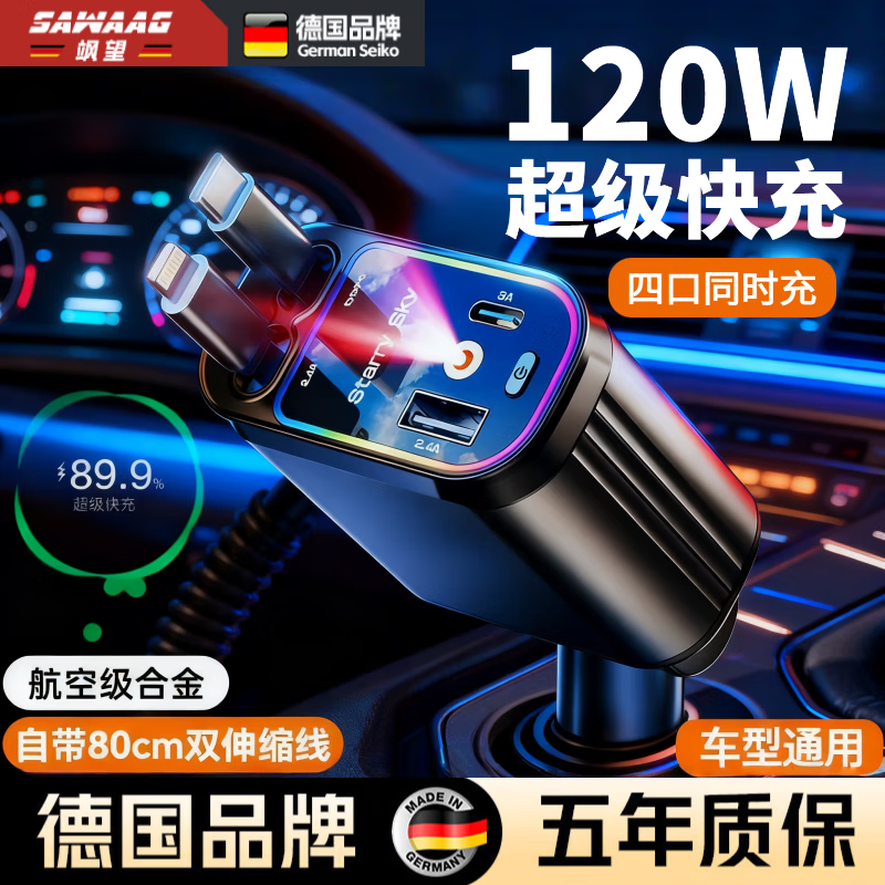 飒望德国车载充电器超级快充线一拖三可伸缩三头点烟器快充转换器苹果 【240W升级版】紫色星空顶  提速400%