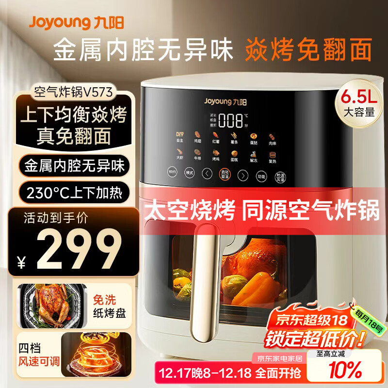 九阳（Joyoung）空气炸锅家用炎烤免翻面上下双热源6.5L大容量焱烤可视大视窗多功能金属内腔 KL65-V573