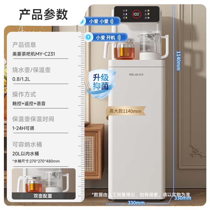 美菱（MeiLing）茶吧机家用高端客厅用多功能饮水机全自动办公室泡茶机 智能语音【抑菌管道】 制热型