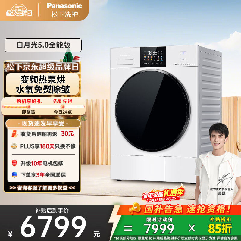 松下（Panasonic）【吴磊同款】白月光4.0Ultra 10kg变频热泵烘干机 干衣机家用 变频压缩机 NH-85