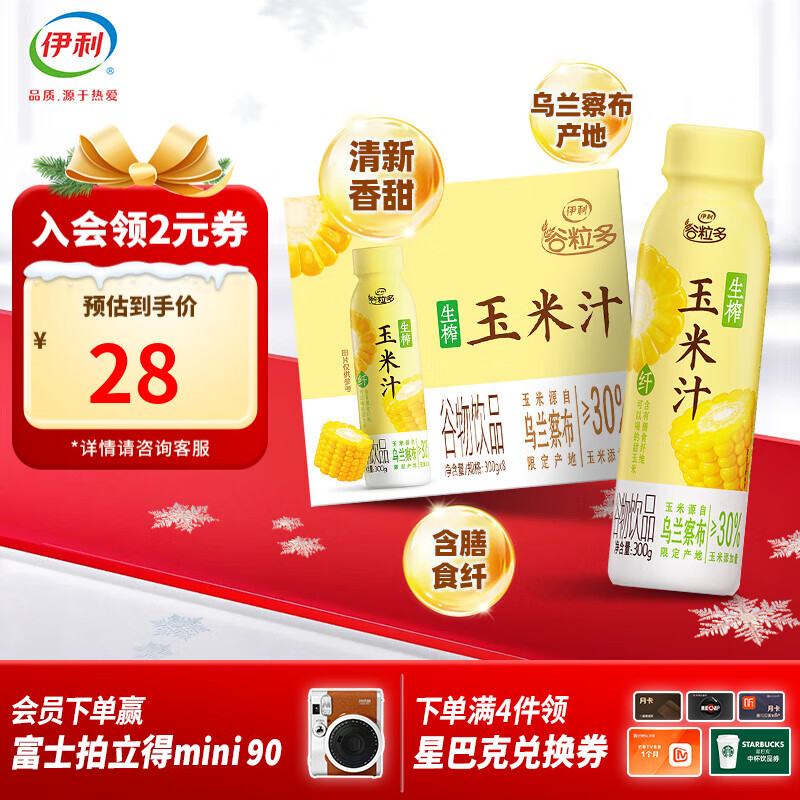 伊利谷粒多生榨玉米汁8瓶 清新香甜玉米饮料谷物饮品 8月 保质期9个月 伊利谷粒多生榨玉米汁300g*8瓶