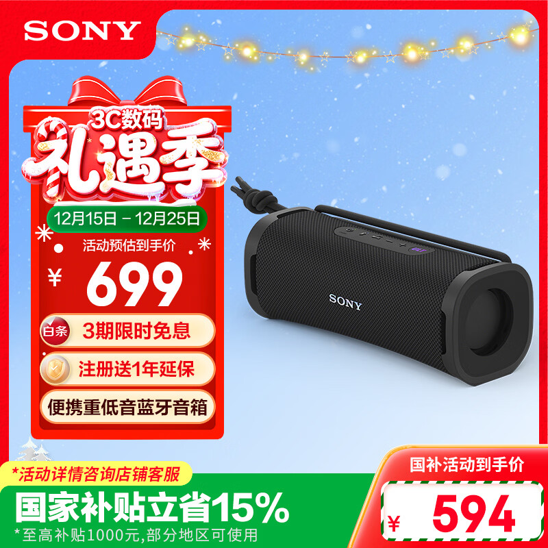 索尼（SONY）ULT FIELD 1【国家补贴】便携式蓝牙音箱 户外防水 重低音蓝牙5.3 支持AAC 黑色 礼物