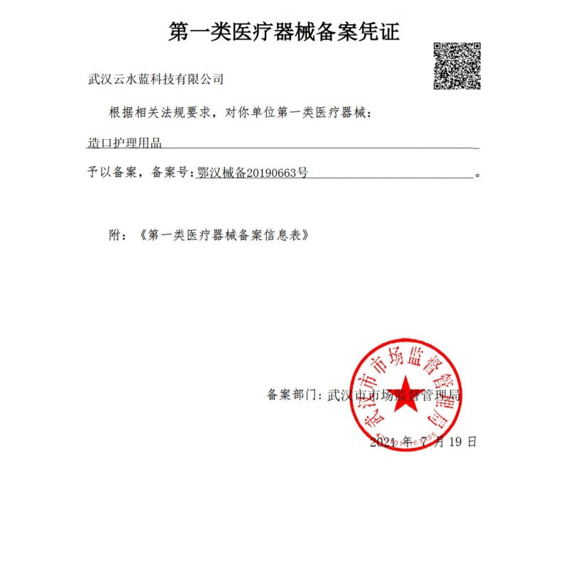 往舒黏胶剥离剂 造口底盘除胶剂不含酒精去除胶剂 黏胶剥离剂60ml*2