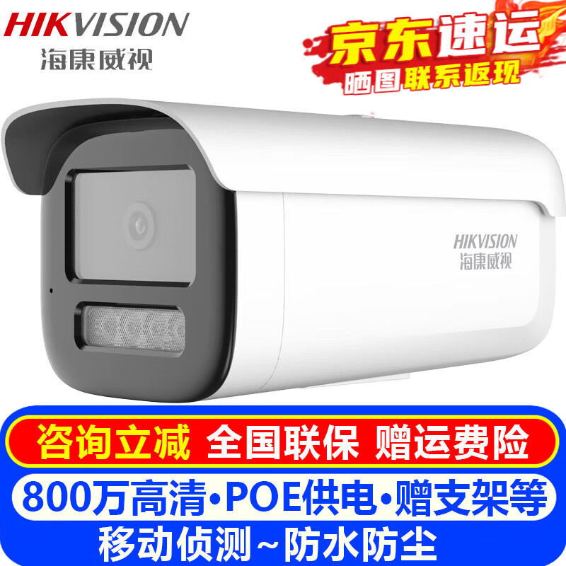 海康威视（HIKVISION）监控摄像头室内外家用枪机 2K高清星光夜视POE网络摄像机家庭户外探头手机远程监控器安防设