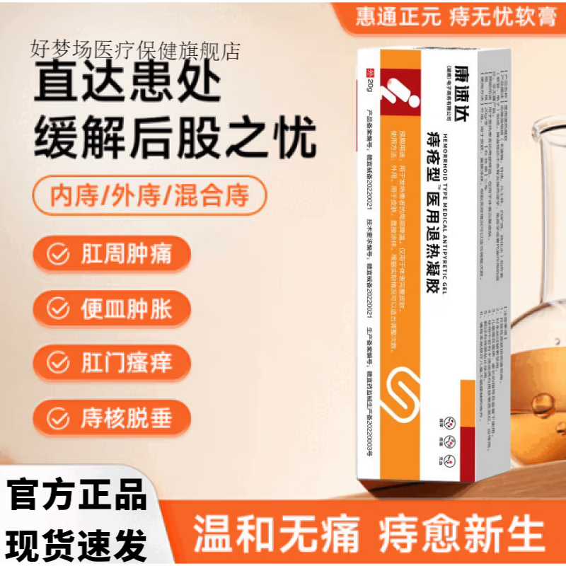惠通正元膏温和膏痔无忧有效止痒镇痛解决日常护理日常护理 一盒装[基础装][体验]