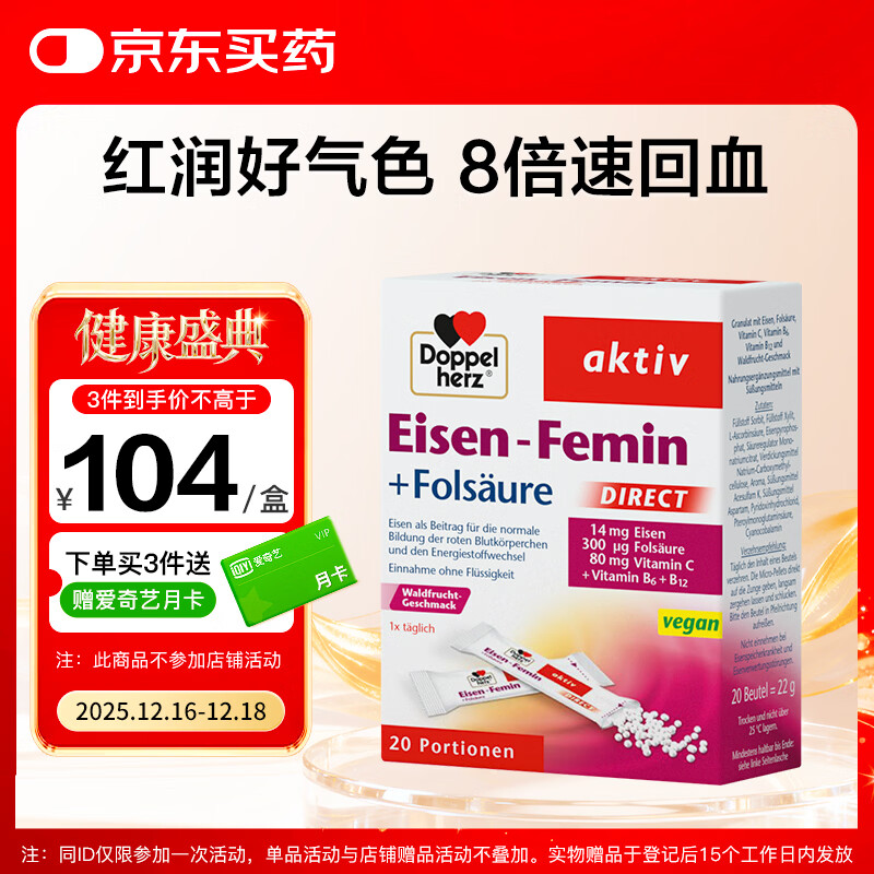 双心（Doppel herz）元气铁随行装20包 含叶酸女性贫血孕妇哺乳期补铁补气血 无铁锈味
