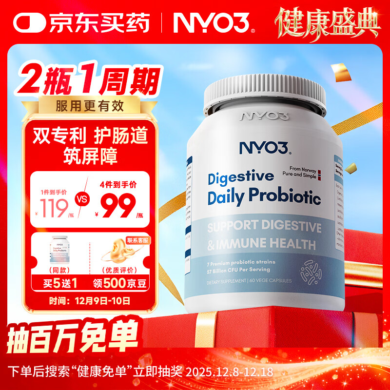 NYO3 570亿肠活益生菌 92%活菌直达 调理肠道助消化 胶囊60粒/瓶