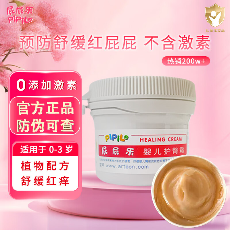 屁屁乐 护臀霜婴儿 宝宝护臀膏油 新生儿婴儿护肤霜60g