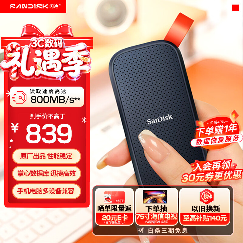 闪迪（SanDisk）1TB Type-c USB3.2移动固态硬盘（PSSD）E30高速 移动SSD 读速800MB/s 兼容手机笔记本电脑