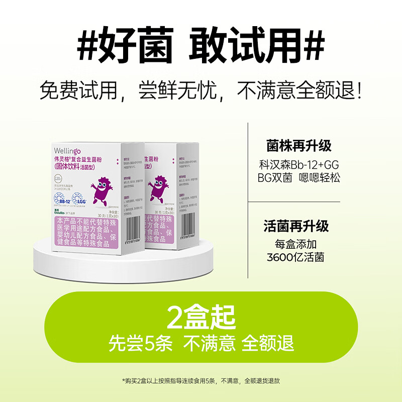 WELLINGO英氏伟灵格益生菌婴儿宝宝36个月岁调节群肠道儿童益生元胀气30条 【尝鲜推荐】 30条*1盒