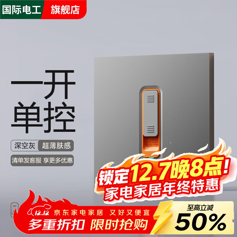 国际电工家用极简超薄肤感滑动开关面板一开单控五孔电源插座86型墙壁暗装 一开单控-滑动 开关