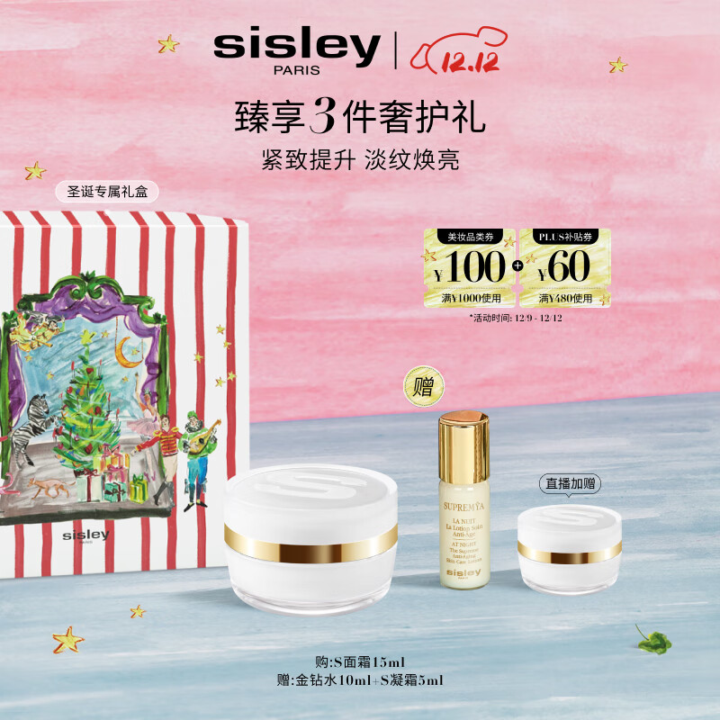 希思黎（Sisley）抗皱修活臻颜霜15ml紧致保湿护肤品套装送女友七夕情人节礼物