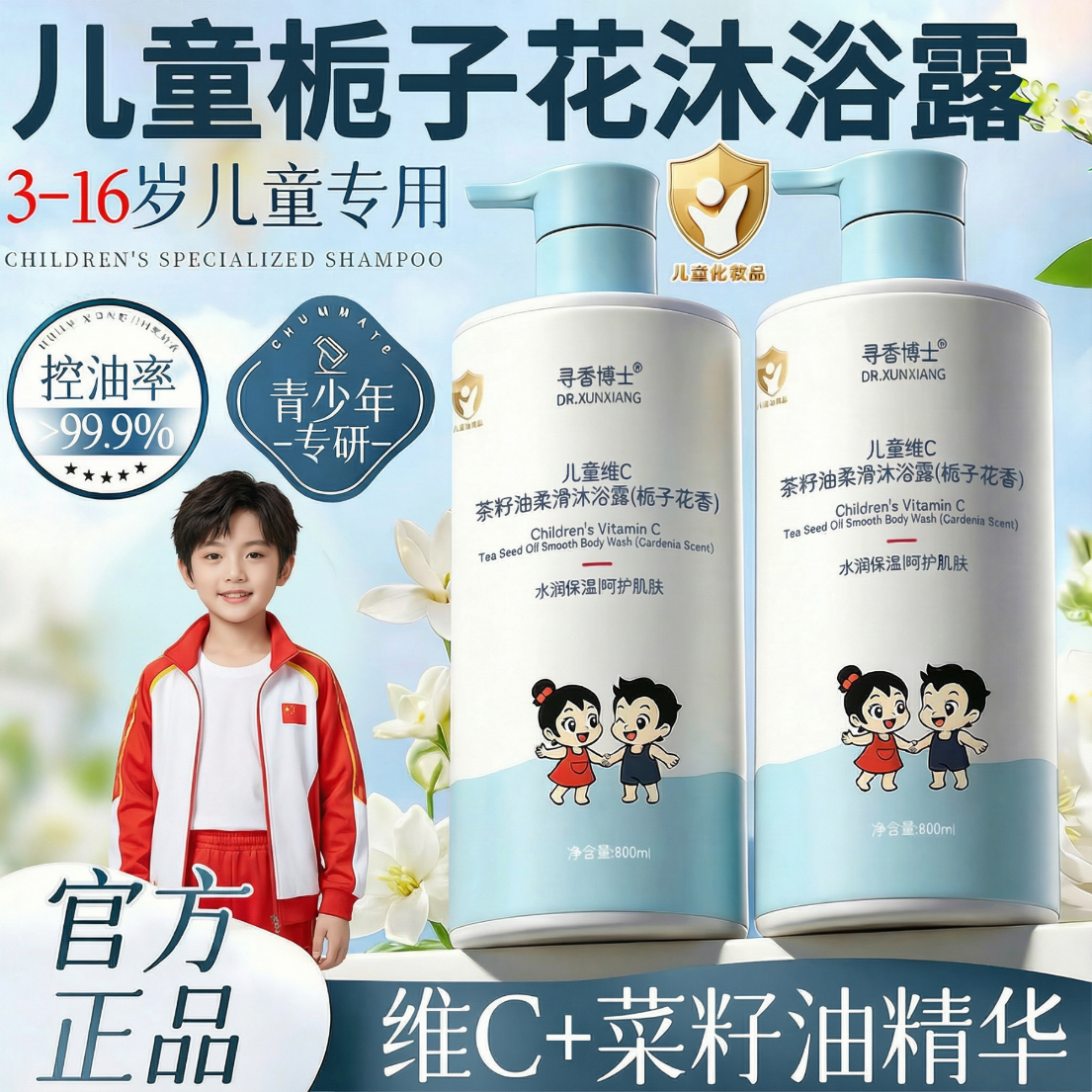 寻香博士儿童沐浴露洗发水洁面乳婴儿洗护沐浴套装山茶油控油除螨保湿滋润 【儿童小金盾】儿童维C沐浴露800mL