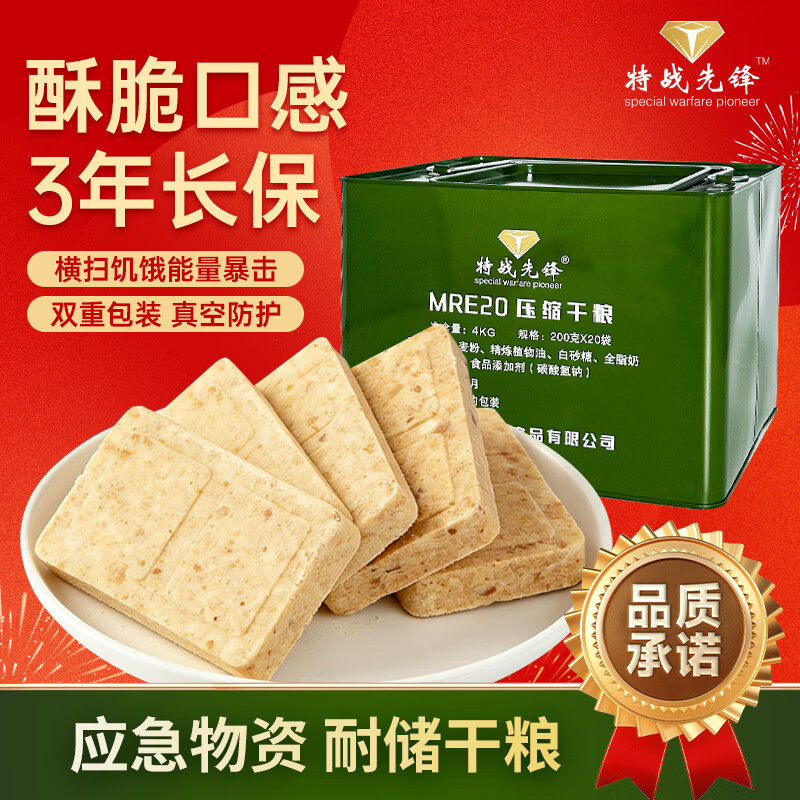 特战先锋压缩饼干4KG/桶 户外即食 代餐 家庭应急   充饥饱腹