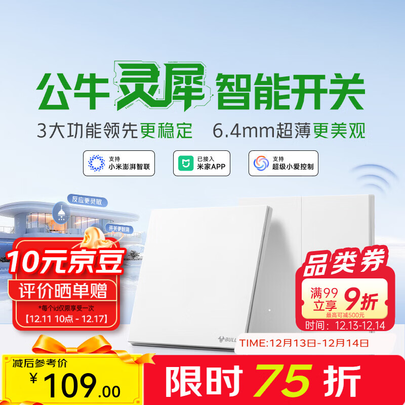 公牛（BULL）灵犀超薄智能开关面板 接入米家系统 支持小爱语音控制暮雪白 【智能三开（单零火兼容版）】