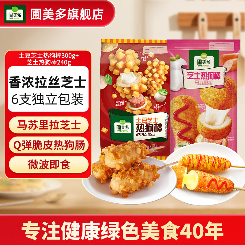 圃美多土豆芝士热狗棒儿童芝士棒空气炸锅微波即食韩国网红懒人早餐小吃 土豆芝士热狗棒+芝士热狗棒