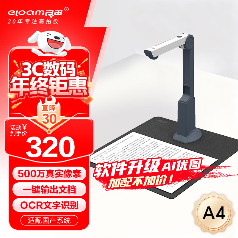 ���eloam��ɨ���� 500��������ظ����� ��������ɨ���ļ�Ʊ�� �Զ���ƫOCR����ʶ�� S500L304Ԫ