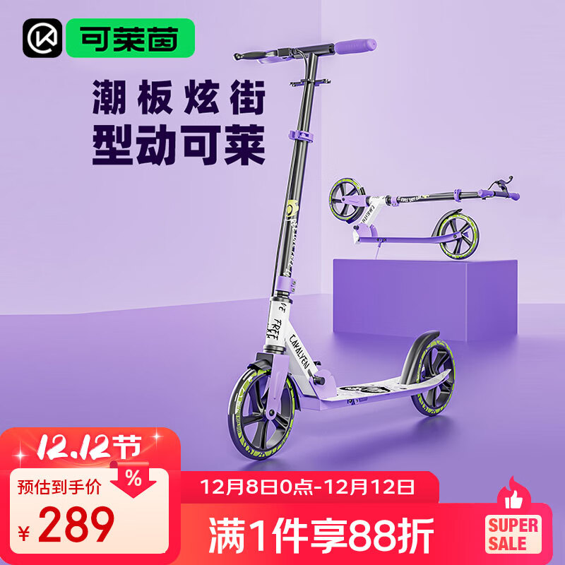 Cakalyen可莱茵滑板车青少年儿童6-12-16岁踏板两轮滑步代步车男女上班