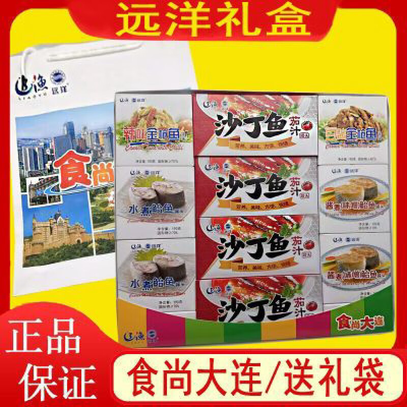 遠(yuǎn)洋大連遼漁食尚大連深海魚罐頭禮盒1690克魚鯡魚罐頭 大連遼漁遠(yuǎn)洋食尚大連深海魚罐頭禮盒1690克魚鯡魚罐頭