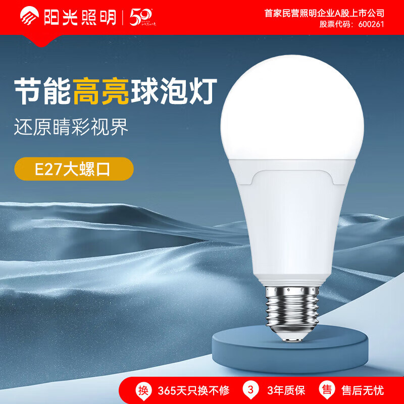 阳光（YANKON）led灯泡亮节能灯 家用节能护眼球泡灯 5w丨暖黄光丨E27
