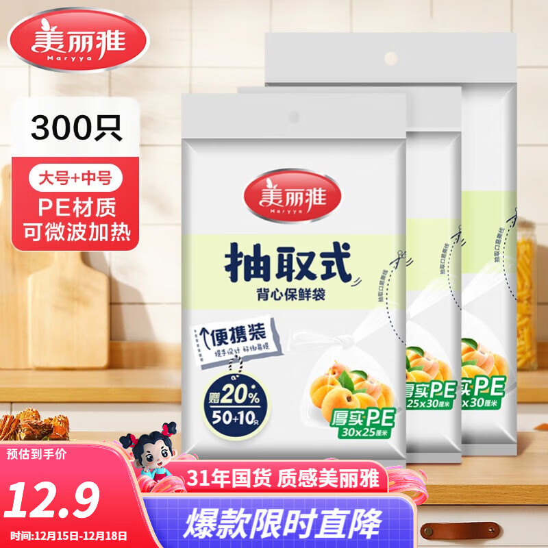 美丽雅 保鲜袋食品级 一次性加厚冰箱分装收纳塑料袋可装熟食耐高温家用 【组合装】中号200只+大号100只