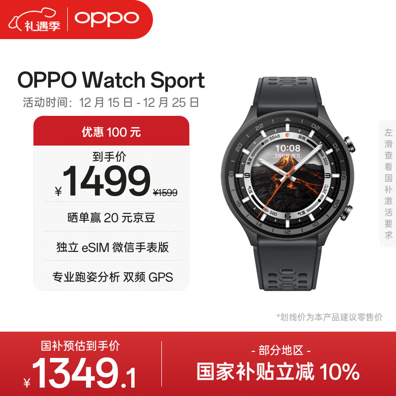 OPPO Watch Sport 幻影黑【国家补贴】智能健康手表男女运动手表 eSIM电话手表 微信手表版oppo手表