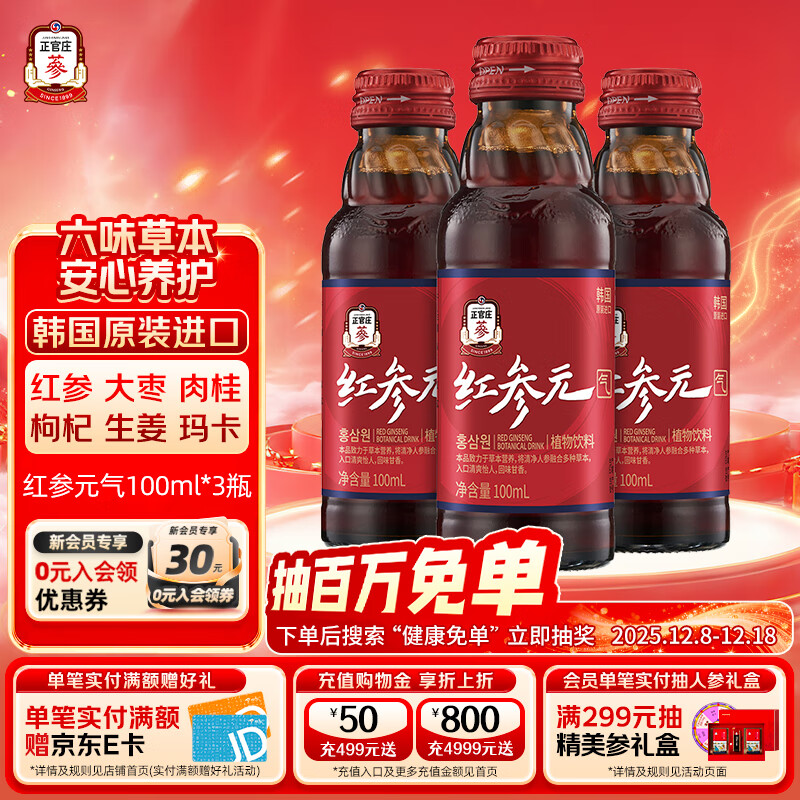正官庄红参元气植物饮品原装进口人参红参浓缩液 100ml*3瓶