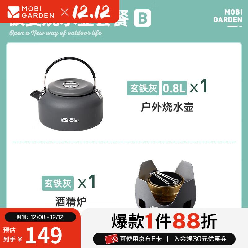 牧高笛（MOBIGARDEN）极宴烧水壶 户外露营围炉煮茶开水壶茶壶轻量便携铝合金水壶 水壶0.8+酒精炉