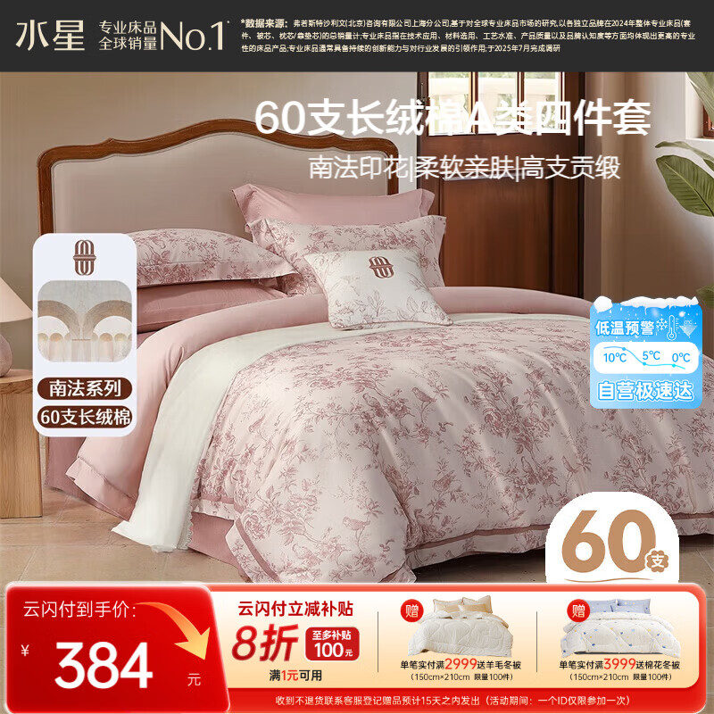 水星家纺四件套床上60支长绒棉纯棉100%a类被套床单双人轻奢高级1.5m床戈尔德畔