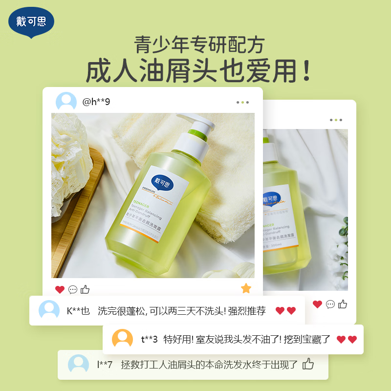 戴·可·思（Dexter）青少年洗发水去屑控油蓬松男孩女孩学生专用洗发露 青少年洗发水300ml