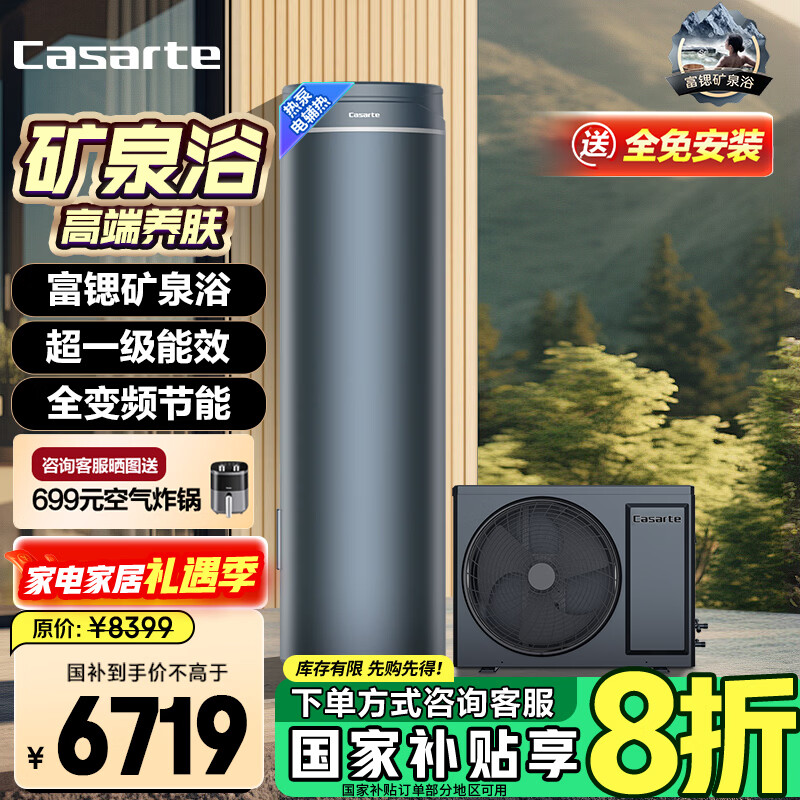 卡萨帝（Casarte）空气能热水器200升热泵富锶矿泉浴超一级变频节能电辅WIFI抑垢净水洗以旧换新BF7KU1（4-6人）