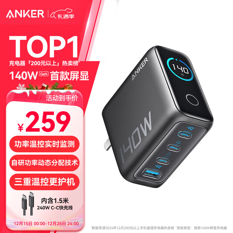 ANKER安克智显充140W充电器套装 氮化镓屏显type-c多口pd快充100W头适用苹果17iPhone手机笔记本电脑 灰