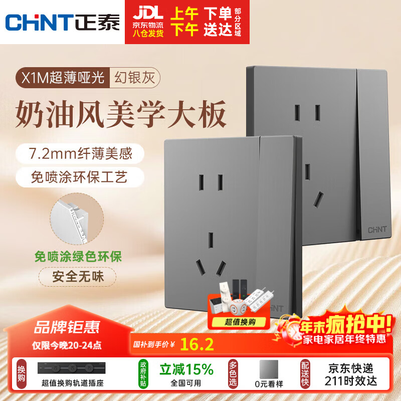正泰（CHNT）开关插座 免喷涂奶油风大板 插座面板暗装 X1M 一开单控五孔