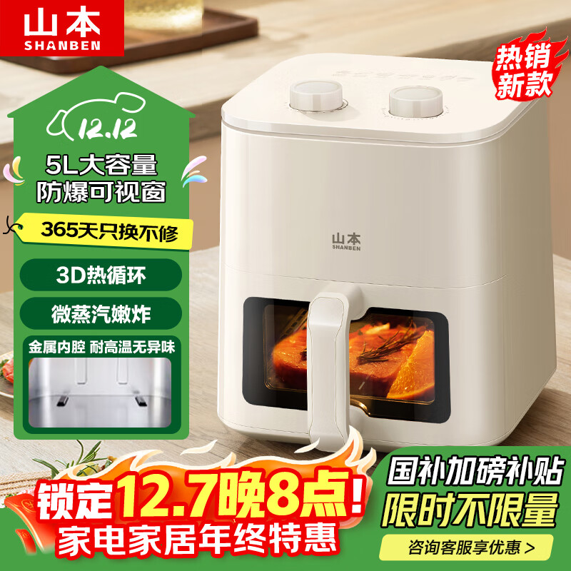 山本（SHANBEN）空气炸锅 5L 全自动 实用大容量 可视 金属内腔 蒸汽嫩炸 炸烤箱一体机 轻音无油炸锅 S-AK