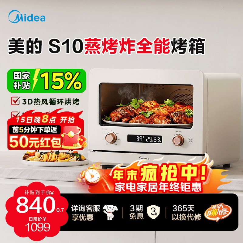 美的（Midea）【蒸烤炸一机搞定】多功能烤箱家用S10蒸烤炸一体机台式直喷大蒸汽外焦里嫩礼品 20L