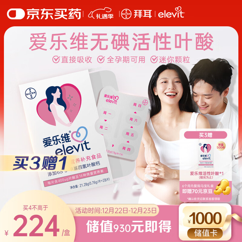 爱乐维活性叶酸中国版 无碘配方 孕妇维生素 备孕哺全孕期 28粒 