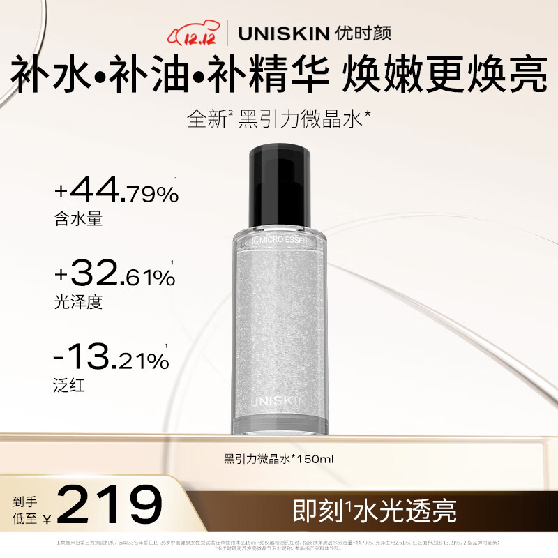 优时颜（UNISKIN）润养焕亮微晶气泡水 150ml