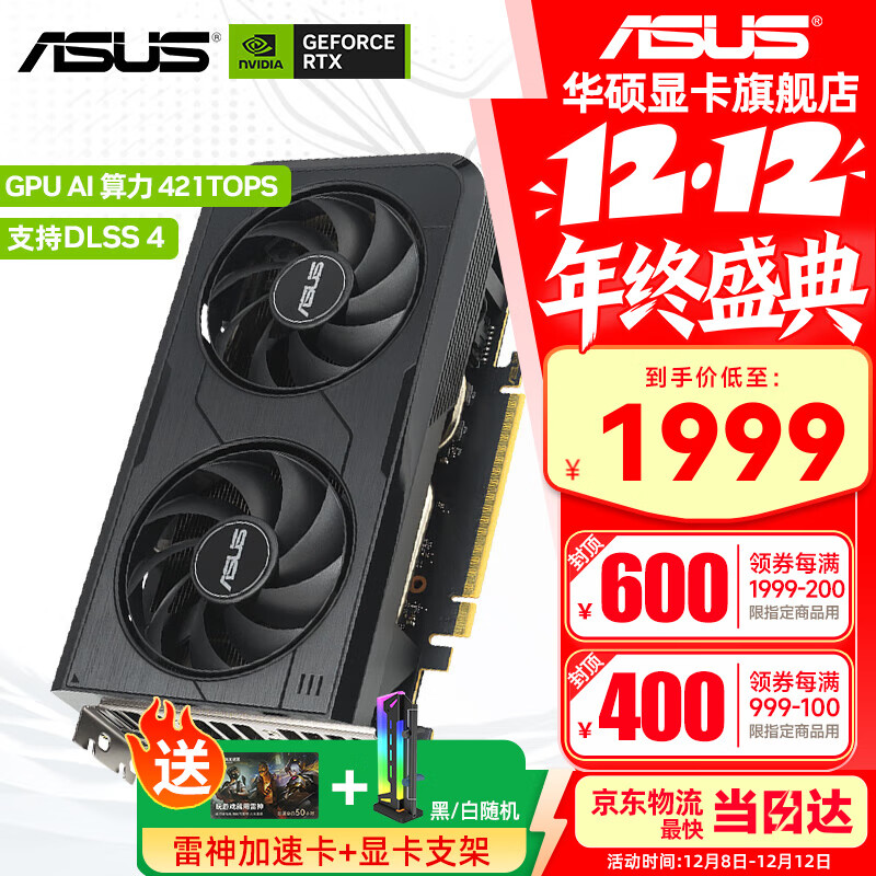 华硕（ASUS）RTX 5050 8G 雪豹 台式机电脑办公游戏甜品级独立显卡 RTX5050 8G