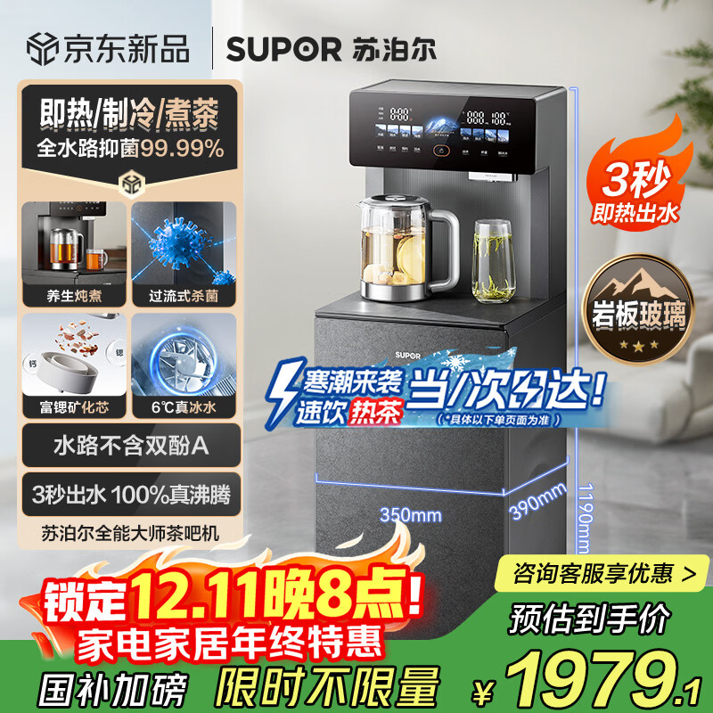 苏泊尔即热茶吧机家用高端客厅用2025年新款 烧水壶 养生壶 冷热茶吧柜饮水机净水机一体炖煮 SW-CBJ61C